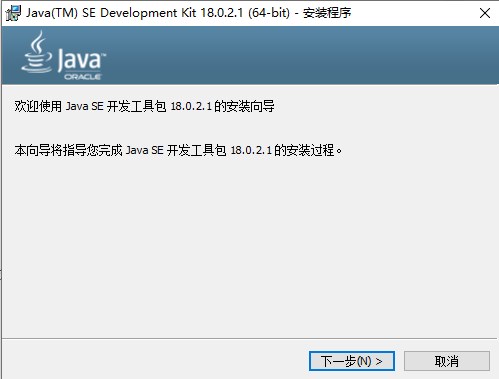 jdk18官方版下载