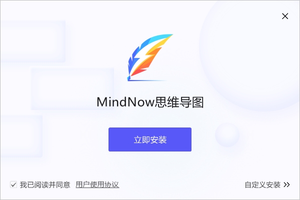 MindNow软件最新版本下载