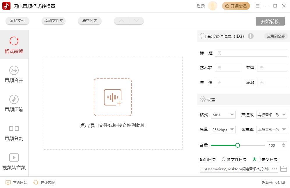 闪电音频格式转换器2024最新下载