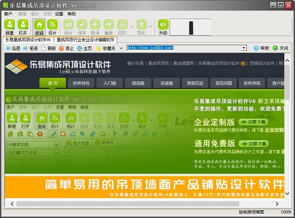 乐易集成吊顶设计软件v6下载