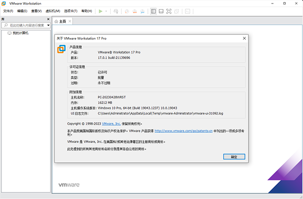 VMware虚拟机下载免费版