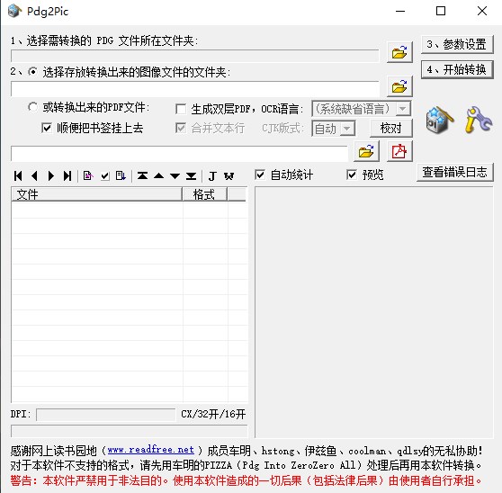 Pdg2Pic软件免费下载