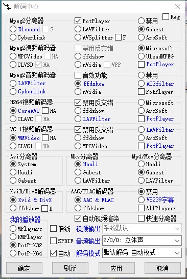 音频视频解码器免费下载