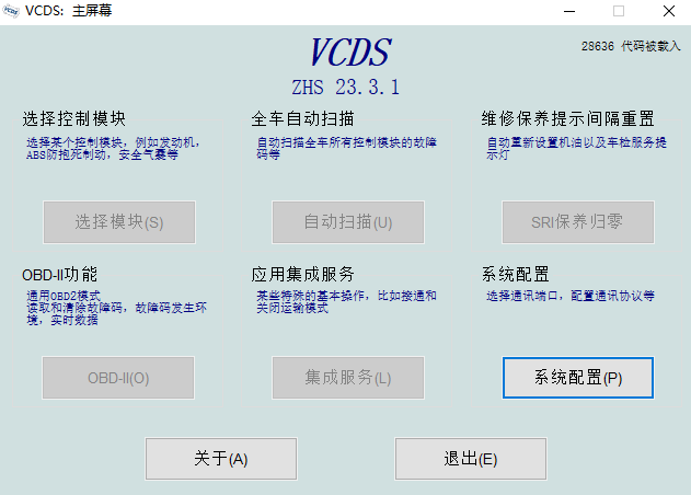 VCDS软件最新版本下载