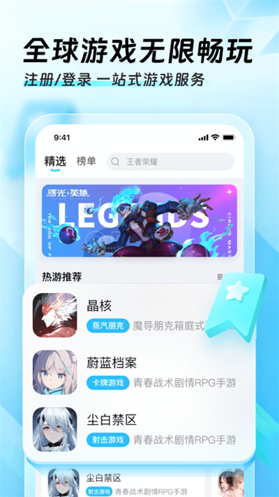 迅猛兔加速器app