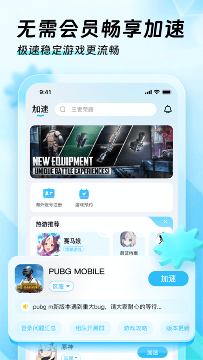 迅猛兔加速器app