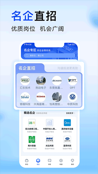 智通人才网app