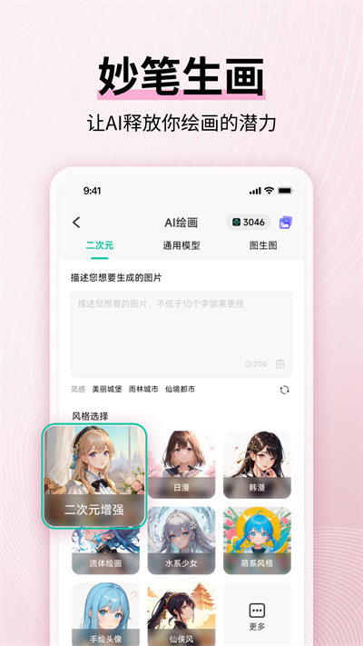 亿图脑图app