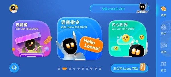 loona机器人编程控制app