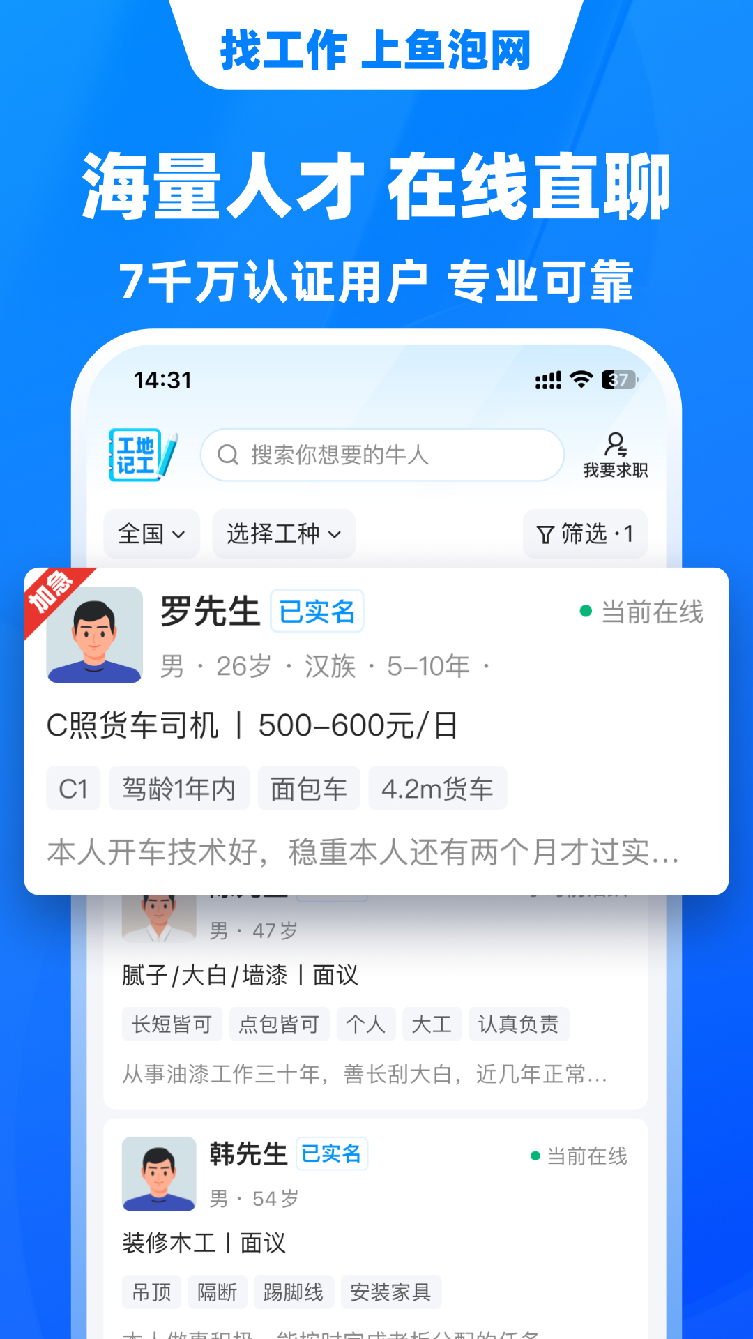 鱼泡网APP招聘软件