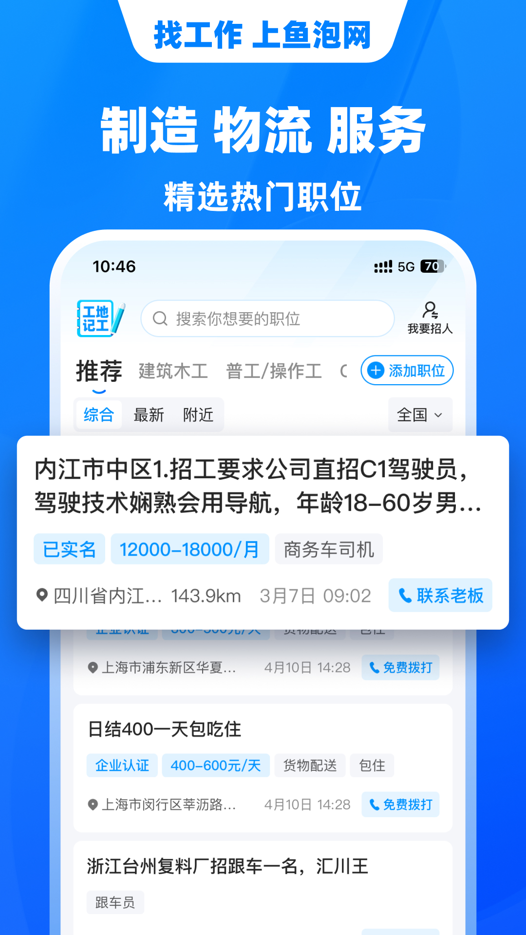 鱼泡网APP招聘软件