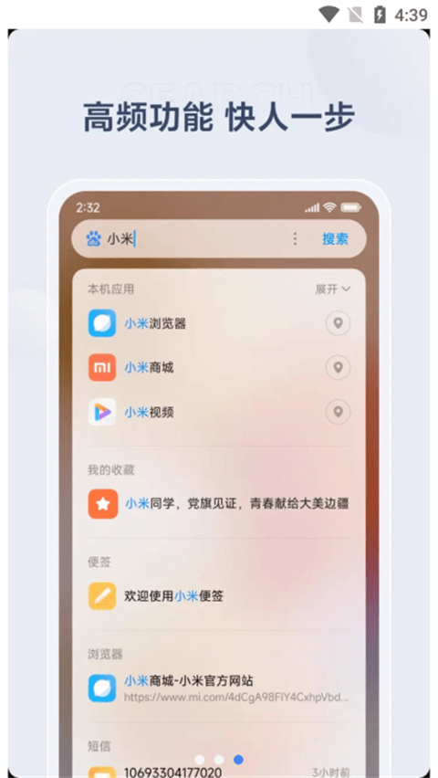 小米搜索app