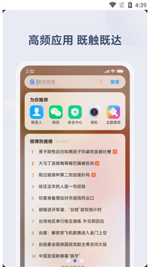 小米搜索app