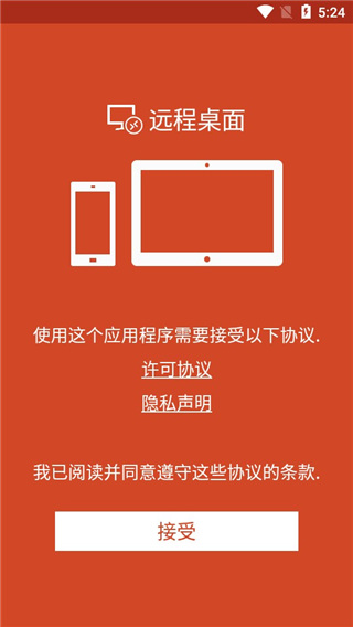 微软远程桌面app