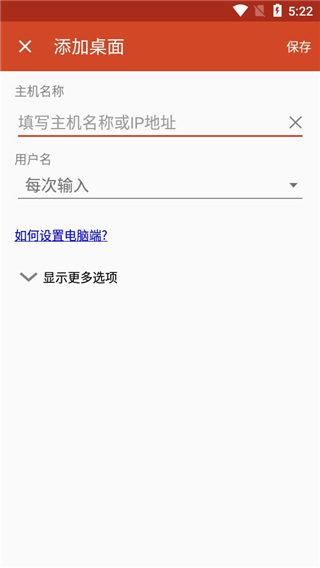 微软远程桌面app