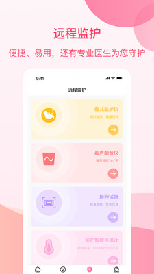 孕e家胎心仪APP