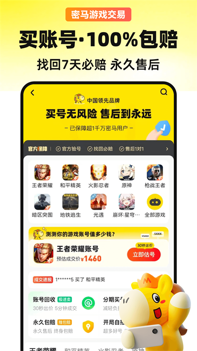 密马游戏交易app