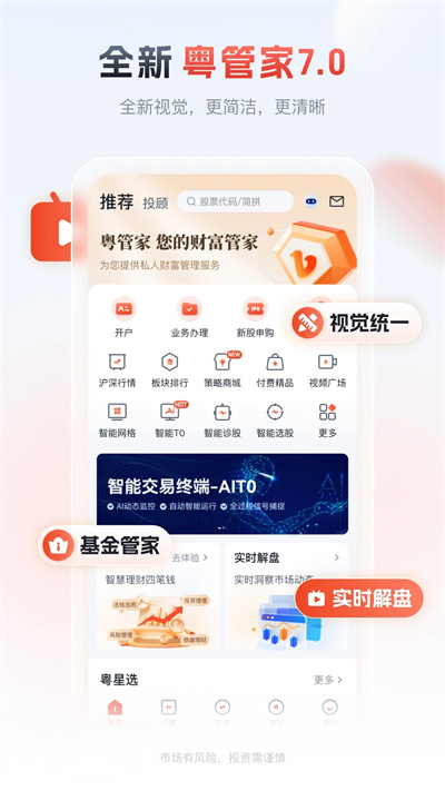 粤开证券app