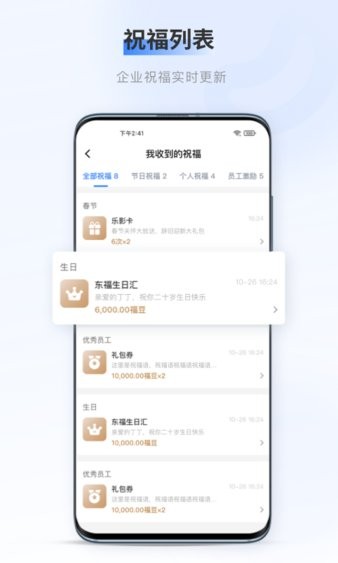 百福得(企业员工管理)