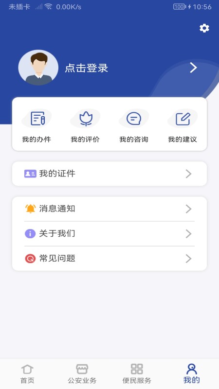 河南警民通app