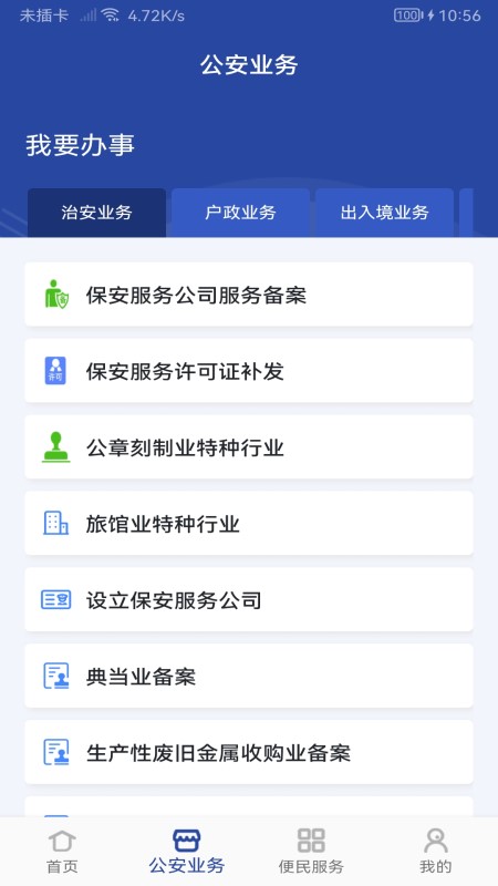 河南警民通app