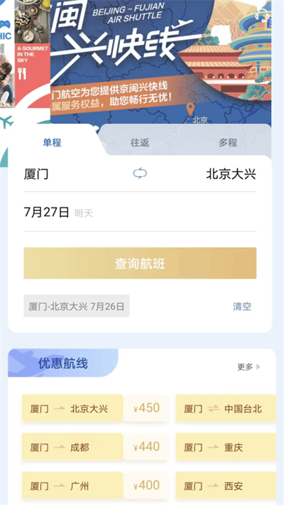 厦门航空app