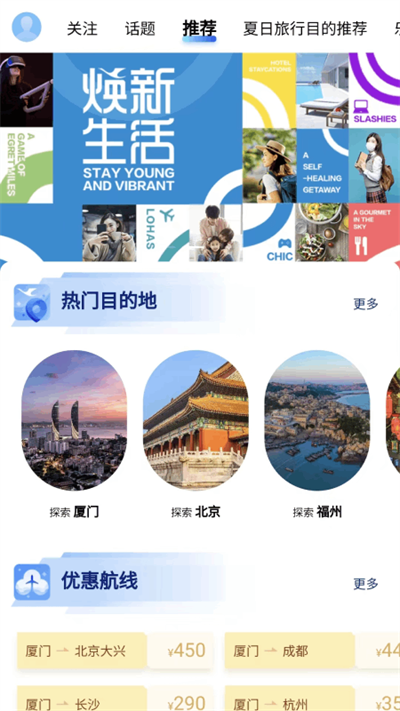 厦门航空app