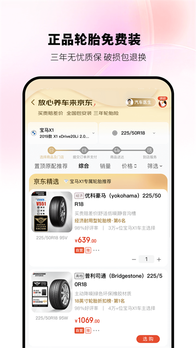 京东养车app