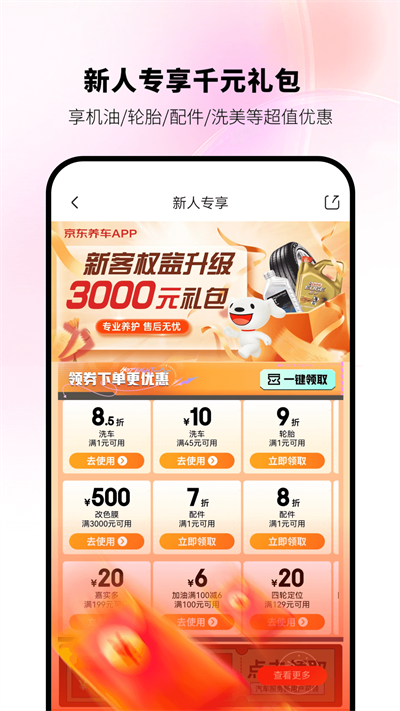 京东养车app