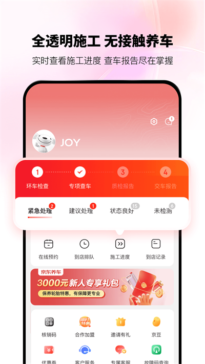 京东养车app