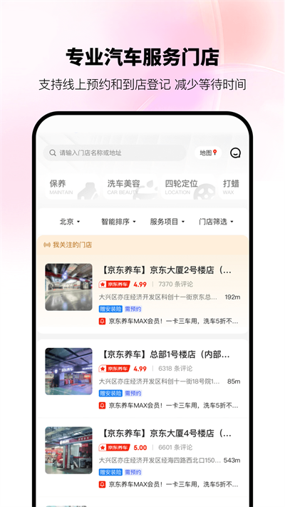 京东养车app