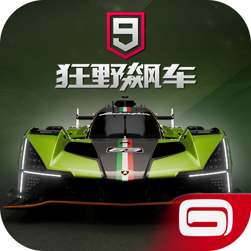 狂野飙车9竞速传奇中文版 v4.8.0l安卓版