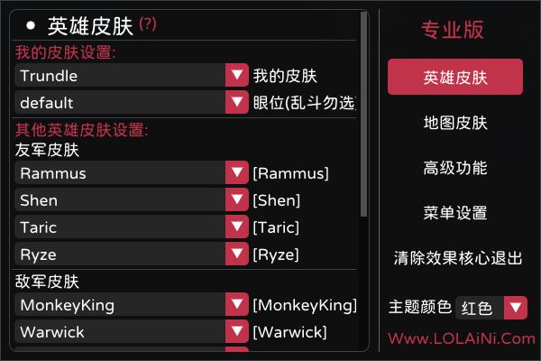 LOL换肤助手专业版