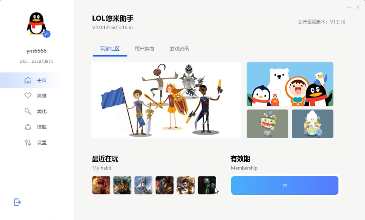 LOL悠米换肤软件