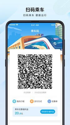 兰州轨道交通APP