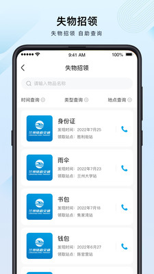 兰州轨道交通APP