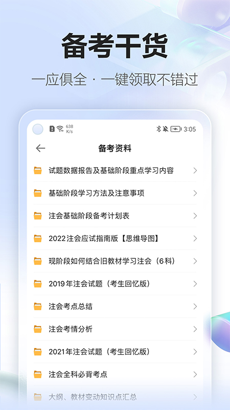 中华会计网校APP官方版