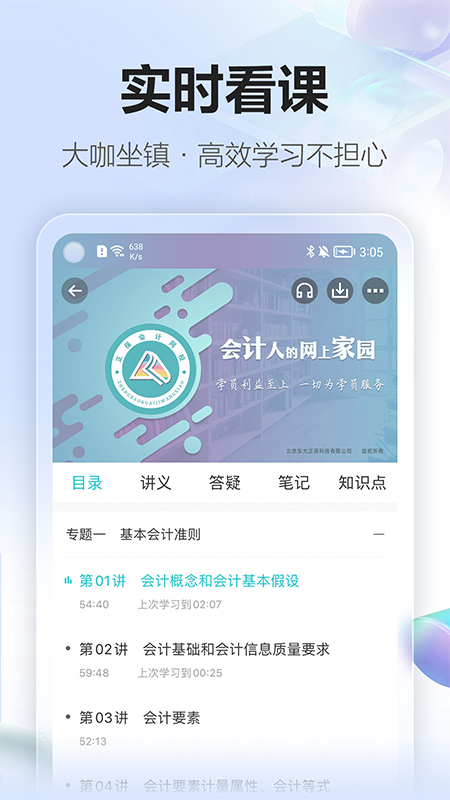 中华会计网校APP官方版