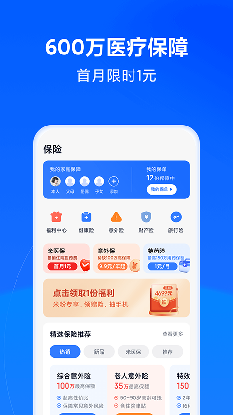 小米金融app