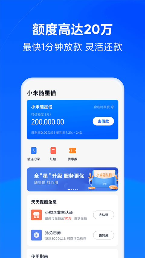 小米金融app