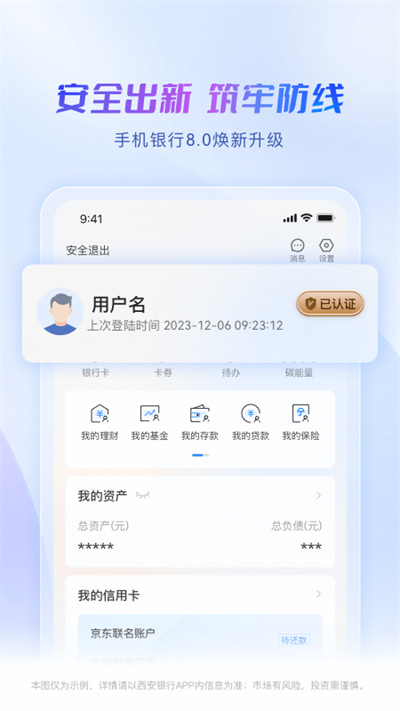 西安银行app