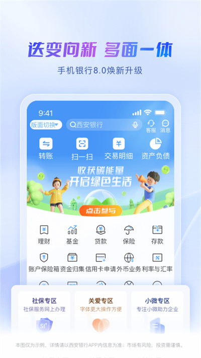 西安银行app