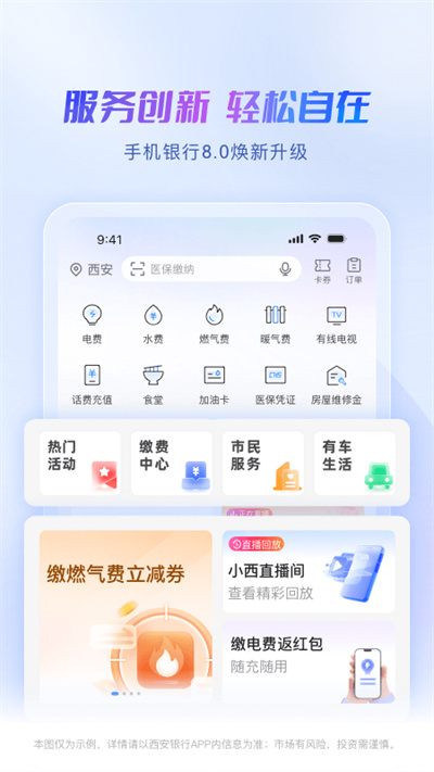 西安银行app