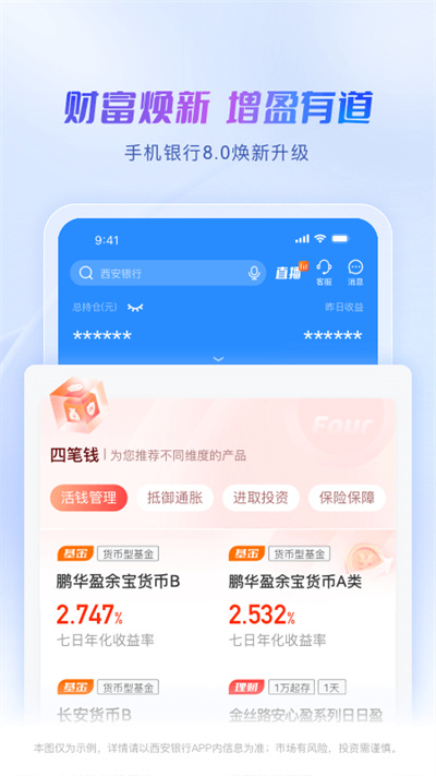 西安银行app