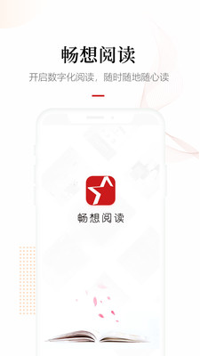 畅想阅读APP