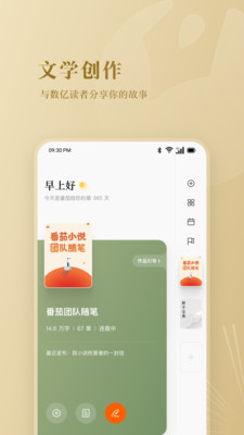 番茄作家助手APP