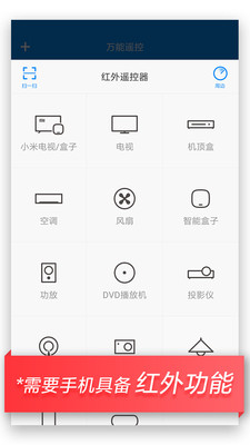 小米万能遥控器APP