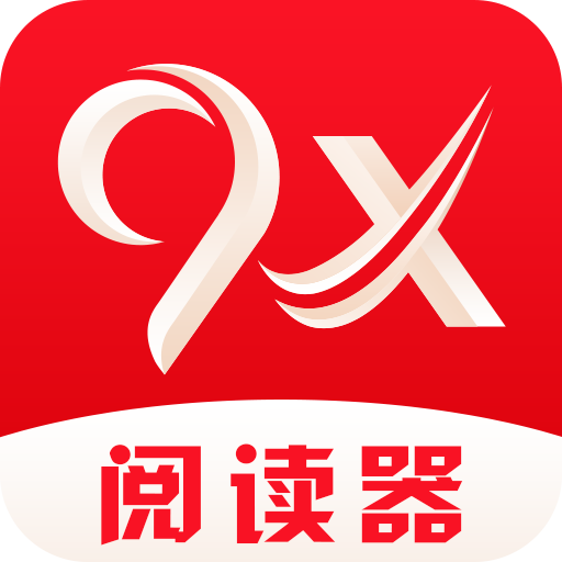 9x阅读器APP 安卓去广告版v2.6.8