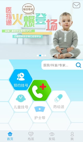 医院挂号网APP