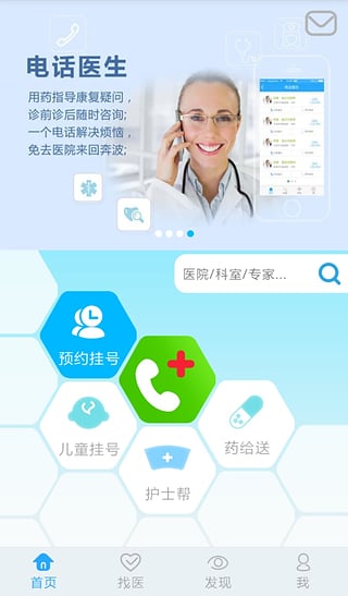 医院挂号网APP